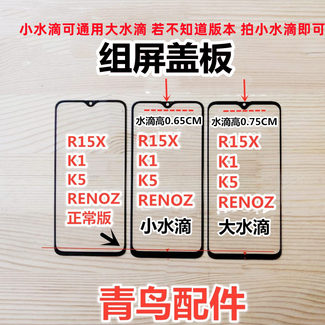 适用OPPO R15X K1 K5 RENOZ 组装屏 小视窗盖板 小窗口 外屏 盖板 3C数码配件 手机零部件 原图主图