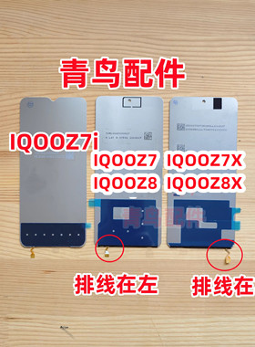 适用IQOOZ7 IQOO Z7  Z7i IQOOZ7X IQOOZ8 Z8X 背光板 屏幕背光灯