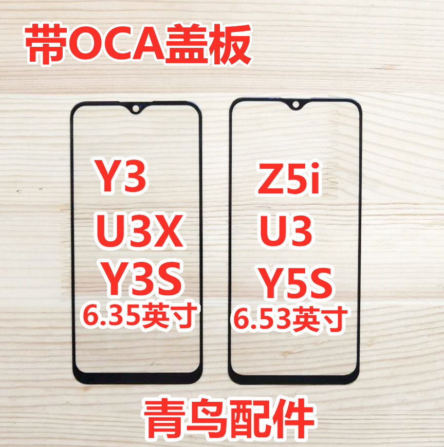 适用于VIVO Z5/i 盖板  Y3 U3X Y5S Y5 U3 Y3S 盖板 外屏 触摸屏 3C数码配件 手机零部件 原图主图