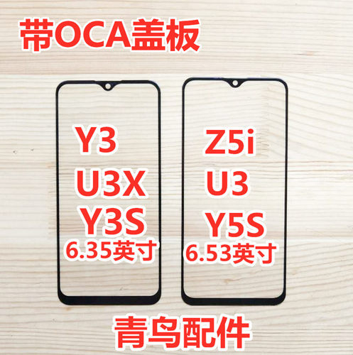 VIVO适用于外屏触摸屏盖板