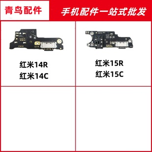 适用红米14R 14C 15R 15C尾插小板 SIM卡槽送话器小板