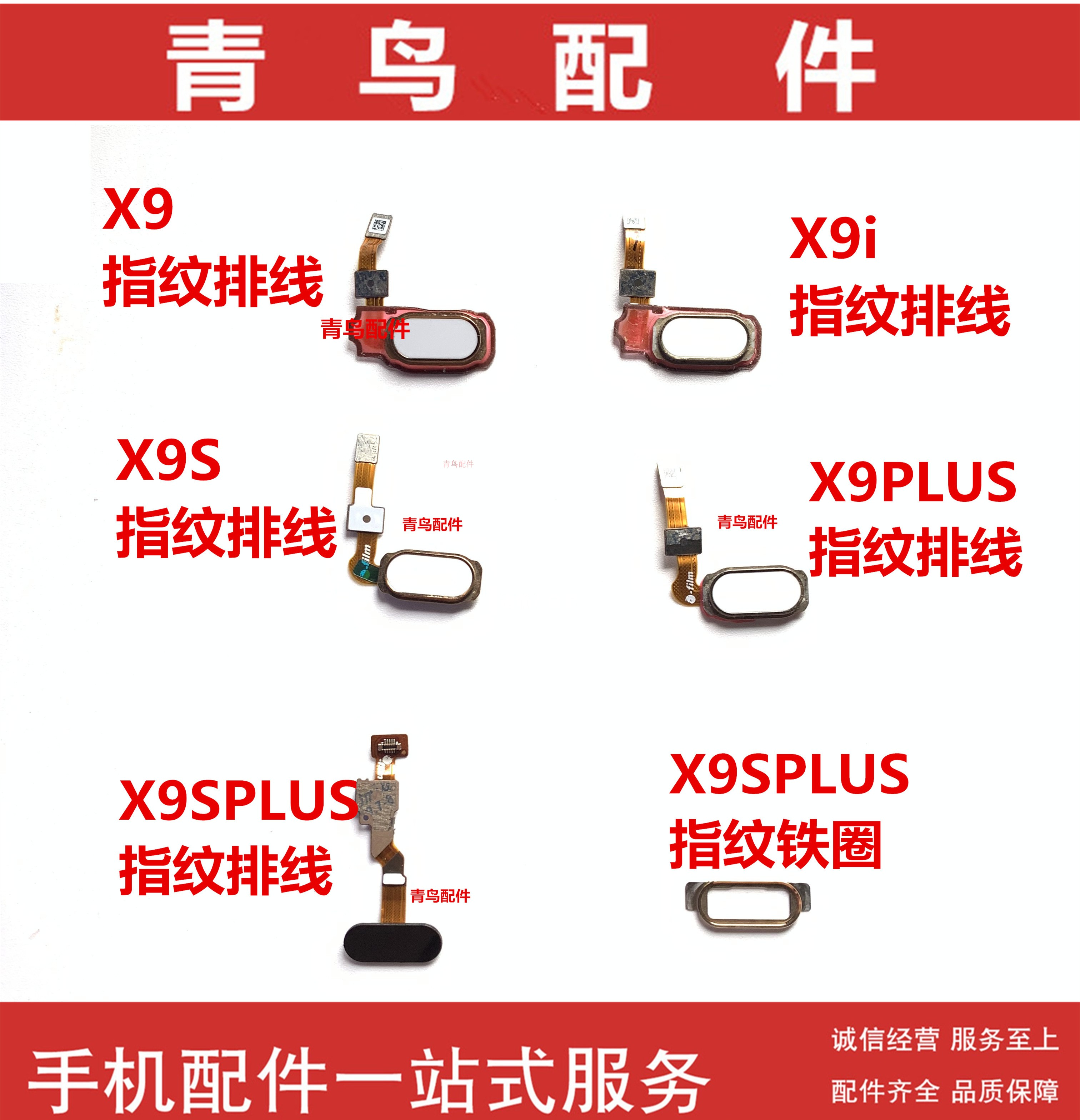 适用VIVO X9 X9i X9S X9PLUS X9SPLUS 返回指纹按键铁片铁圈排线