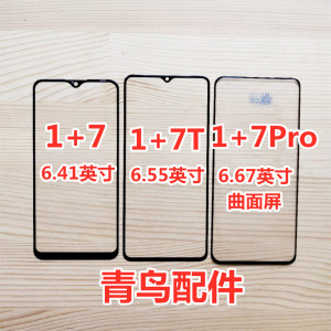 适用于OnePlus 一加 一加7T 1+7T 1加7   盖板 外屏 触摸屏