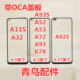 A32 K9X A93 A92 K7X A72 外屏 盖板 A52 A53 A11S 适用OPPO