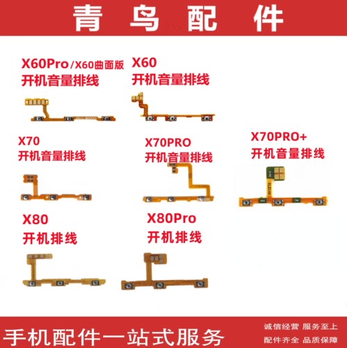 X60X70X70PROX80开机音量排线