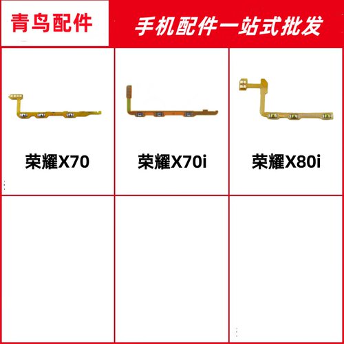 适用荣耀X70 X70i X80i 开机音量排线按键