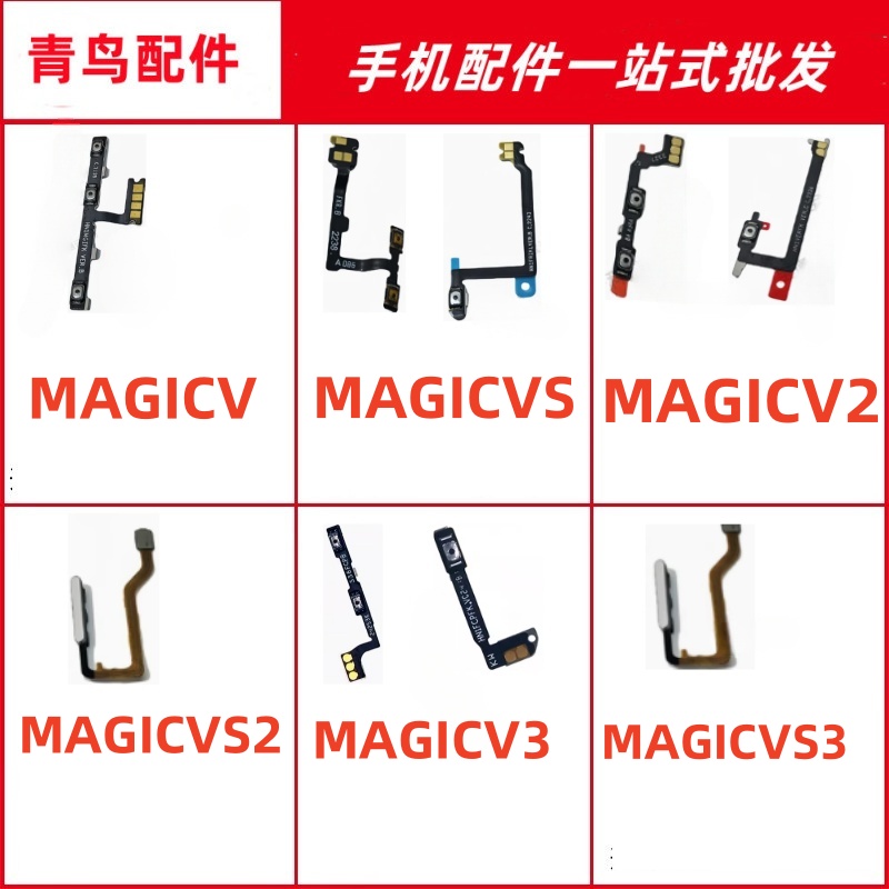 适用于魔术MAGICV VS VS2 V3  开机音量排线 开机键指纹一体
