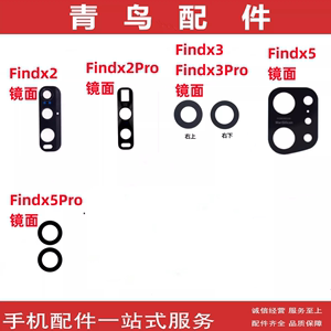 FindX2x3proX5PRO镜面