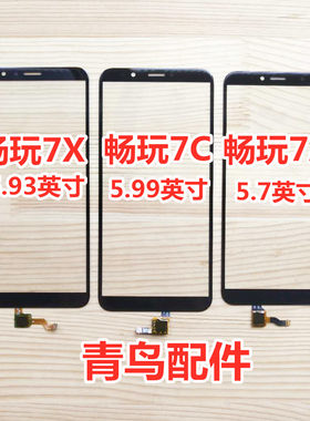 适用华为荣耀畅玩7x7c盖板