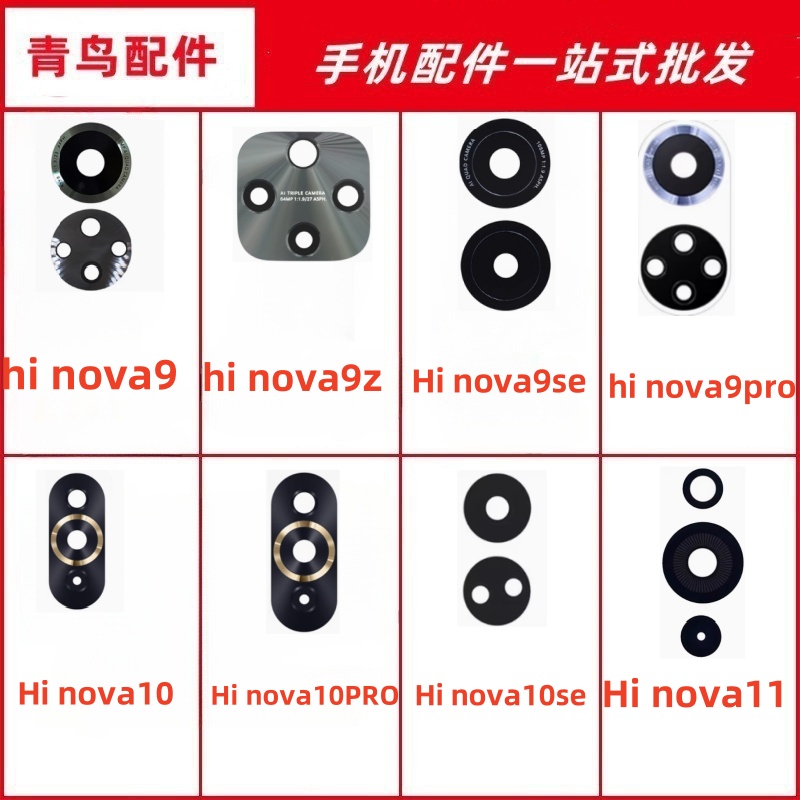 适用hi nova9  9z 9se 9pro10 10se 10PRO 11后置摄像头镜片 镜面