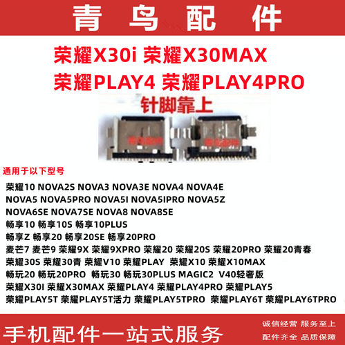 荣耀X30iX30MAX荣耀PLAY4尾插