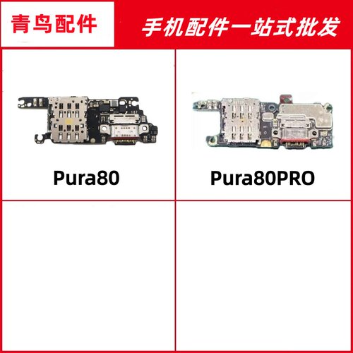 适用于华为Pura80 P80 Pura80Pro尾插小板卡座充电小板
