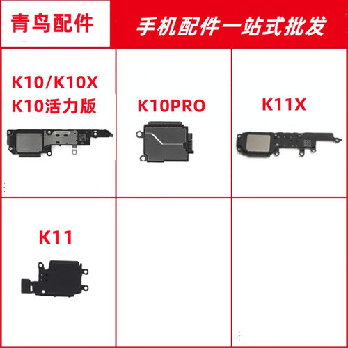 K11K10K10XK10Pro喇叭