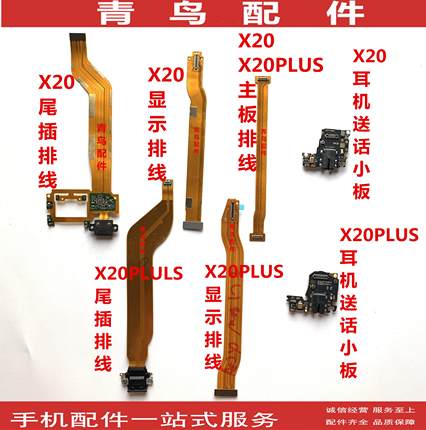 适用VIVO X20 A X20PLUS 送话尾插充电主板排线小板