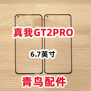 适用真我GT2Pro 外屏 真我GT2Pro 盖板 外屏 触摸屏