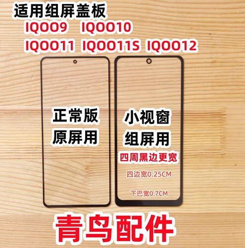 IQOONEO7IQOONEO8组装盖板