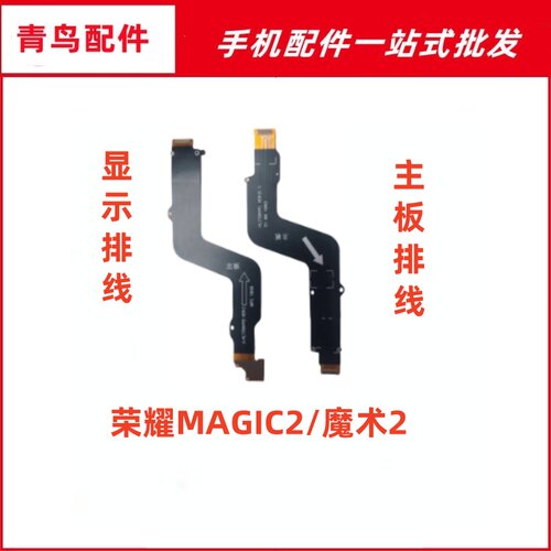 华为荣耀Magic2尾插排线魔术2充电小板连接主板显示排线