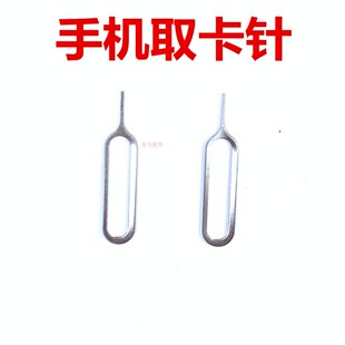 通用sim卡小米华为乐视oppo顶针器万能 适用于苹果手机取卡针免