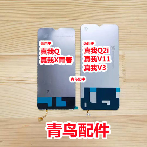 适用真我Q2iV11V11SV3背光