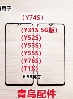 适用VIVO T1X Y74S Y31S Y52S Y53S Y55S Y76S 外屏 盖板 触摸屏