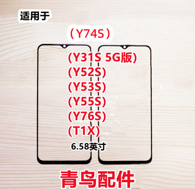 Y31SY52SY53SY55S外屏