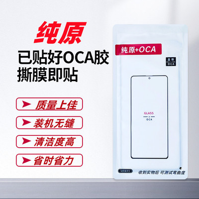 适用oppo纯原盖板外屏