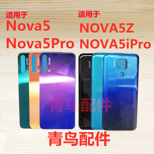 青鸟配件适用华为 NOVA5 NOVA5i Pro NOVA5Z 后盖后壳 电池盖玻璃
