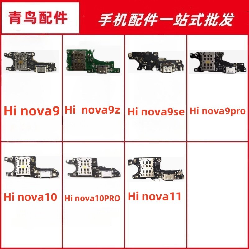 适用Hi nova9  9z 9se 9pro 10 10PRO 11尾插小板卡座送话小板
