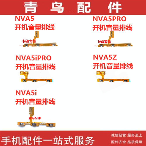 适用华为NOVA5/Z NOVA5Pro NOVA5i NOVA5ipro 按键 开机音量排线