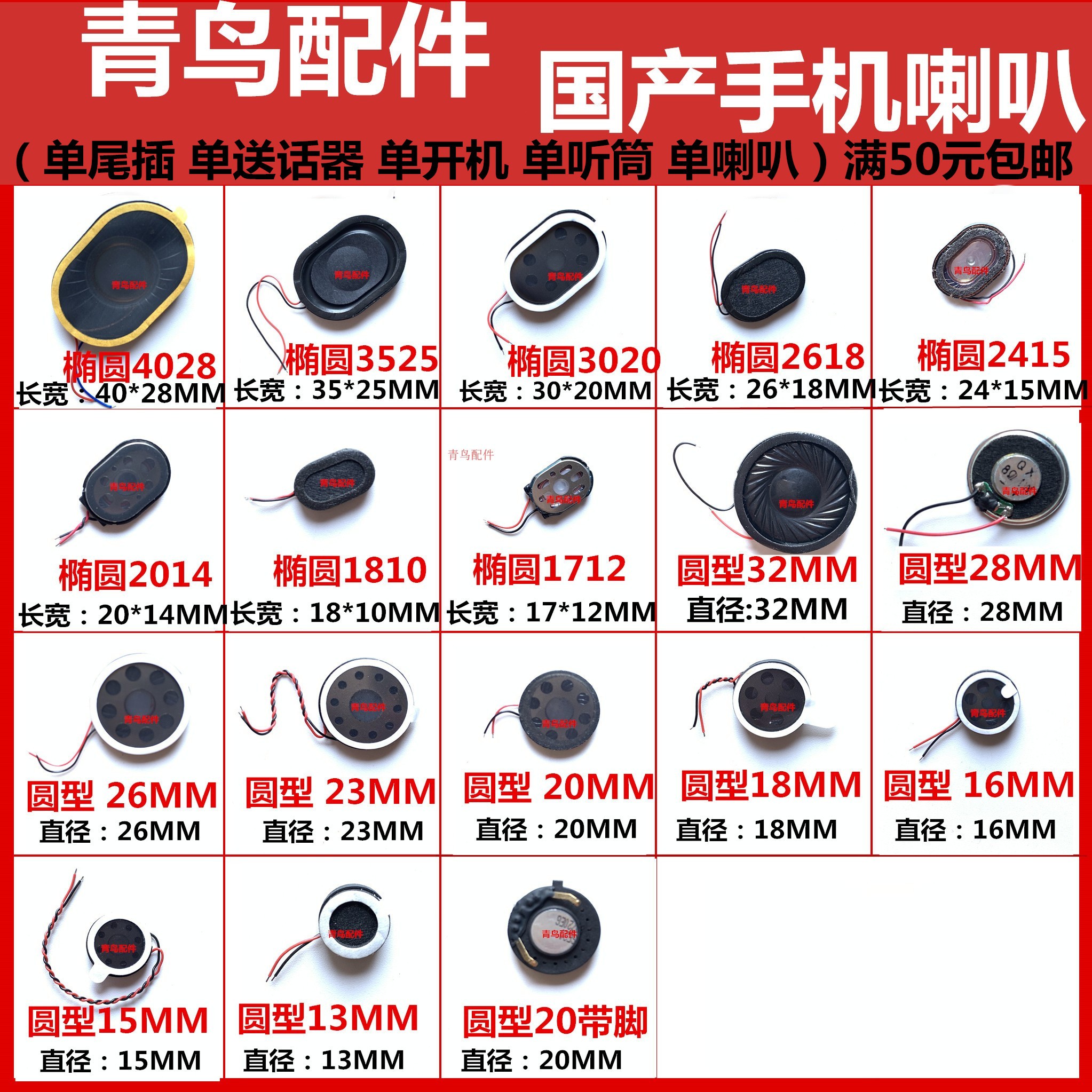 国产手机喇叭 圆形 椭圆形喇叭带线通用 老人机扬声器 响铃振铃