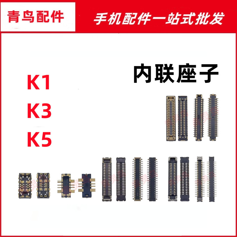 适用OPPO K1 K3 K5 主板屏幕显示尾插电池内联座子