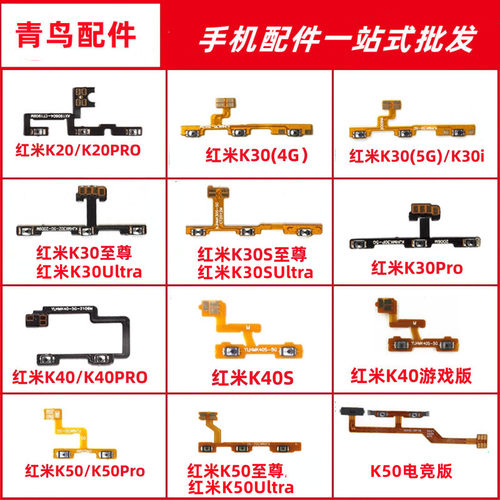 红米K20K20ProK40K50开机排线