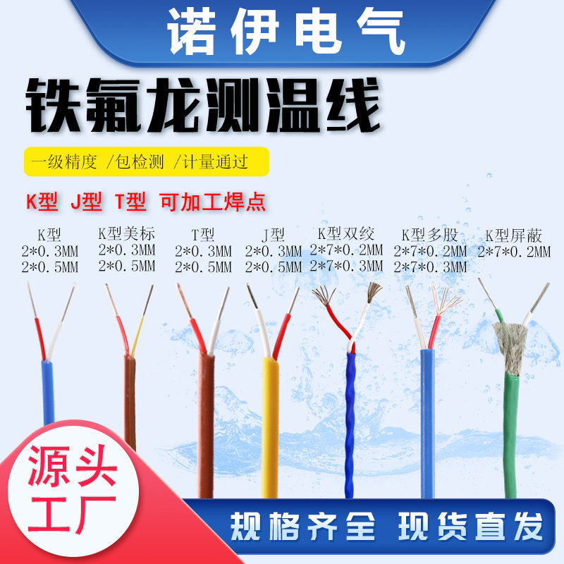 台湾测温线K/J/T型测温线2*0.3/0.5热电偶线 铁氟龙感温补偿导线