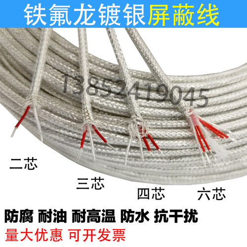 PT100专用线高温线镀银四氟屏蔽