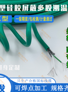 K型热电偶高柔软硅胶补偿导线绿色耐弯折屏蔽多股测温线防水拖链