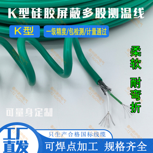 K型热电偶高柔软硅胶补偿导线绿色耐弯折屏蔽多股测温线防水拖链