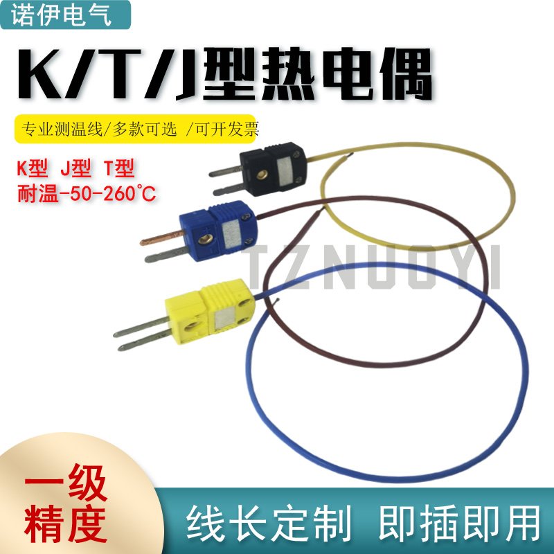 热电偶温度传感器补偿导线