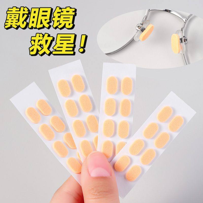 眼镜鼻垫超软海绵鼻托贴片减压防压痕防脱落防滑鼻梁支架眼睛配件,ZIPPO/瑞士军刀/眼镜,眼镜鼻托,淘宝优惠券,粉丝福利购,淘宝优惠卷