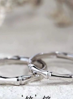 竹子戒指竹节戒简约小众男女一对时尚气质戒子情人节礼物