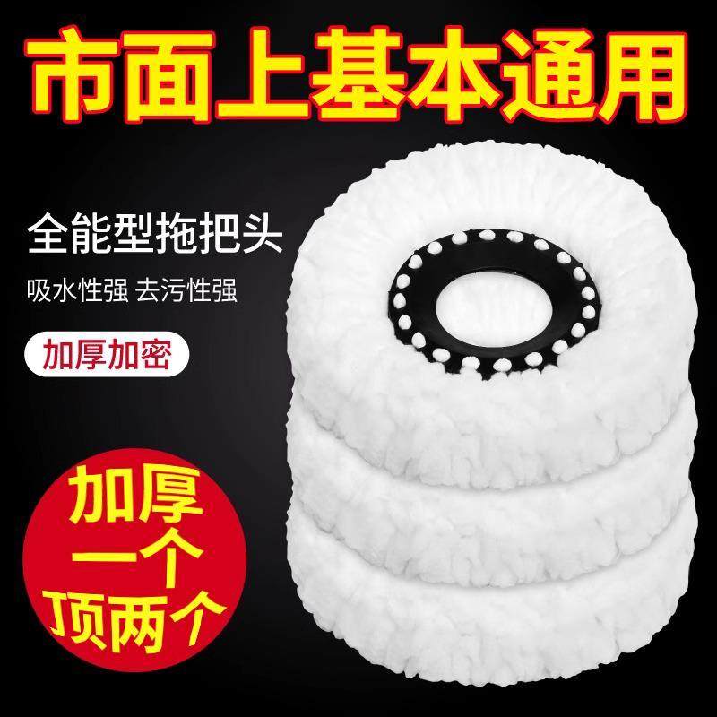 2025新款通用加厚拖把头替换头圆形拖布头墩布旋转拖把吸水拖把头