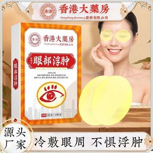 眼部浮肿贴眼部护理贴眼部浮肿艾草护眼贴