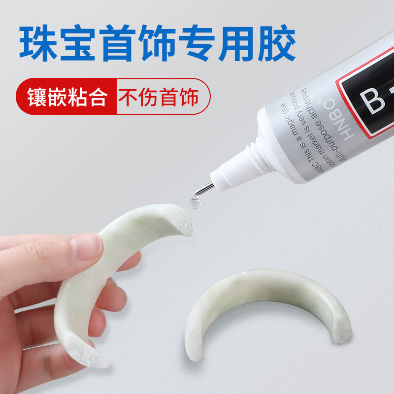 粘珠宝软性透明胶粘首饰饰品珍珠耳环琥珀蜜蜡翡翠镶嵌专用胶水