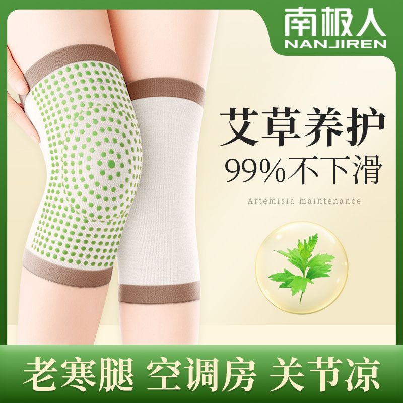 南极人夏季艾草薄款护膝盖套保暖老寒腿男女士保护关节防寒不下滑