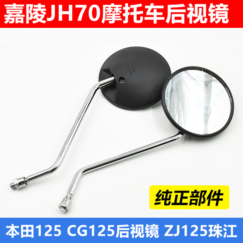 摩托车嘉陵JH70倒车镜金城反光镜48CC助力车后视镜8MM正丝观后镜