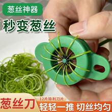 厨房家用工具葱丝神器切菜擦丝刀拉丝大葱刨丝器切丝多功能超细