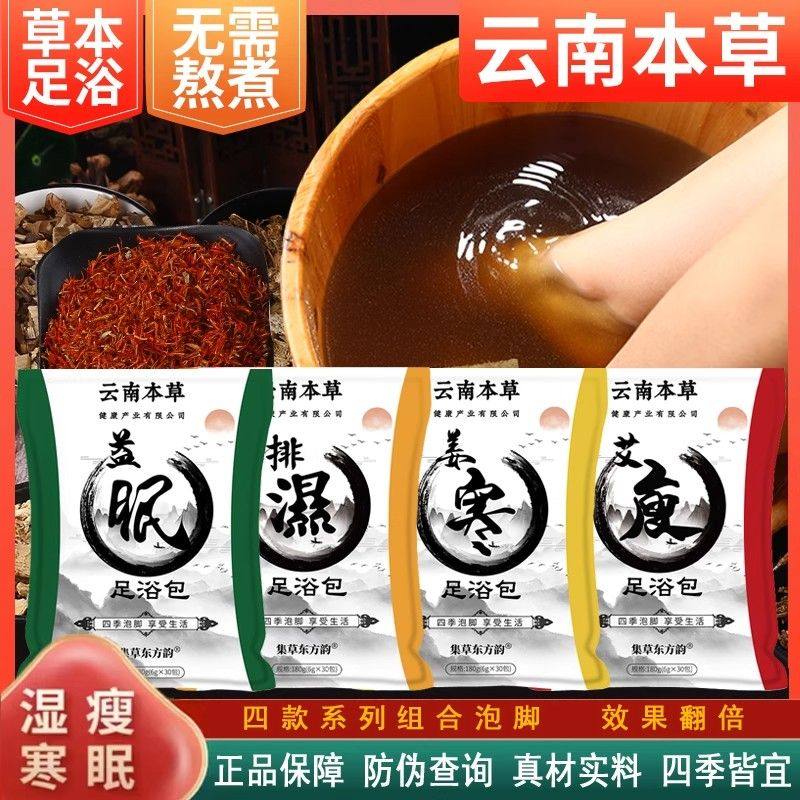 云南本草泡脚包泡脚粉家用泡脚药包足浴包艾草足浴粉泡脚包,洗护清洁剂/卫生巾/纸/香薰,浴足剂,淘宝优惠券,粉丝福利购,淘宝优惠卷