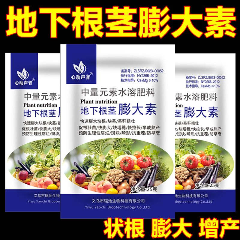 地下猛长地下根茎膨大素土豆洋葱山药姜马蹄芋头红薯叶片肥膨大剂