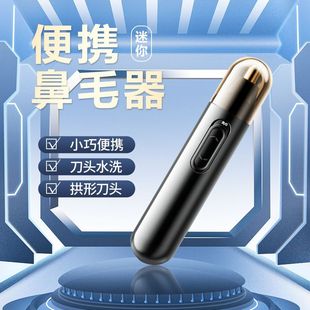 电动鼻毛修剪电动剪鼻毛剪刀男女用清理剃刮修鼻毛器