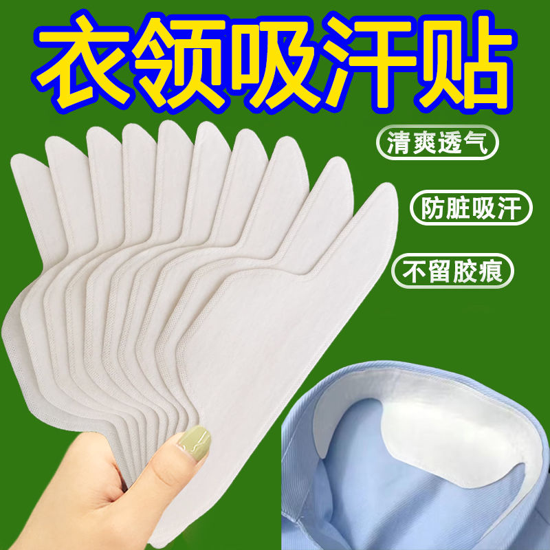 衣领贴衬衣领子防脏贴衬衫一次性护领羽绒服领口防汗神器男白内贴,服饰配件/皮带/帽子/围巾,假领,淘宝优惠券,粉丝福利购,淘宝优惠卷