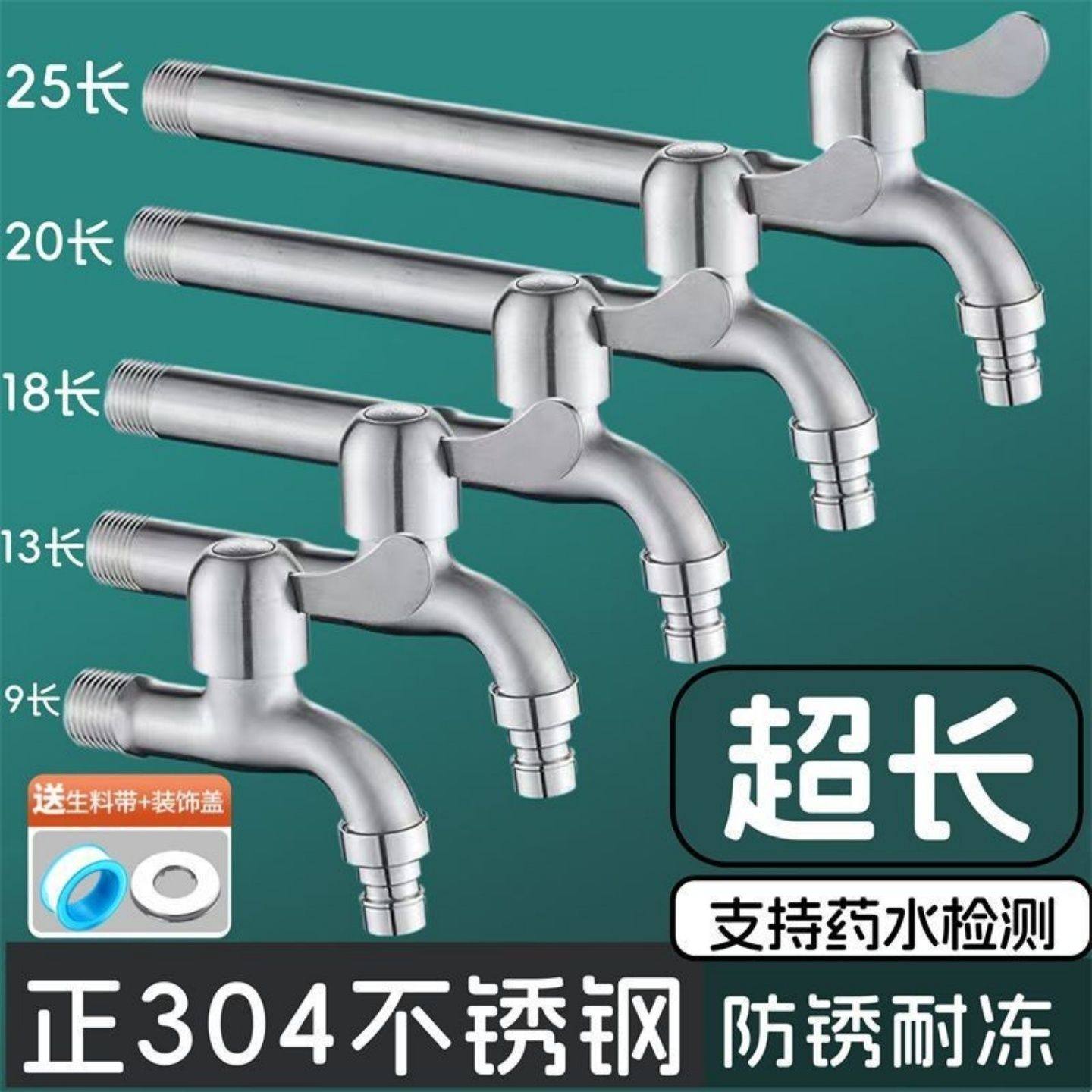 加长304不锈钢水龙头4分洗衣机拖把池阳台特长加长多功能水龙头,家装主材,洗衣机龙头,淘宝优惠券,粉丝福利购,淘宝优惠卷